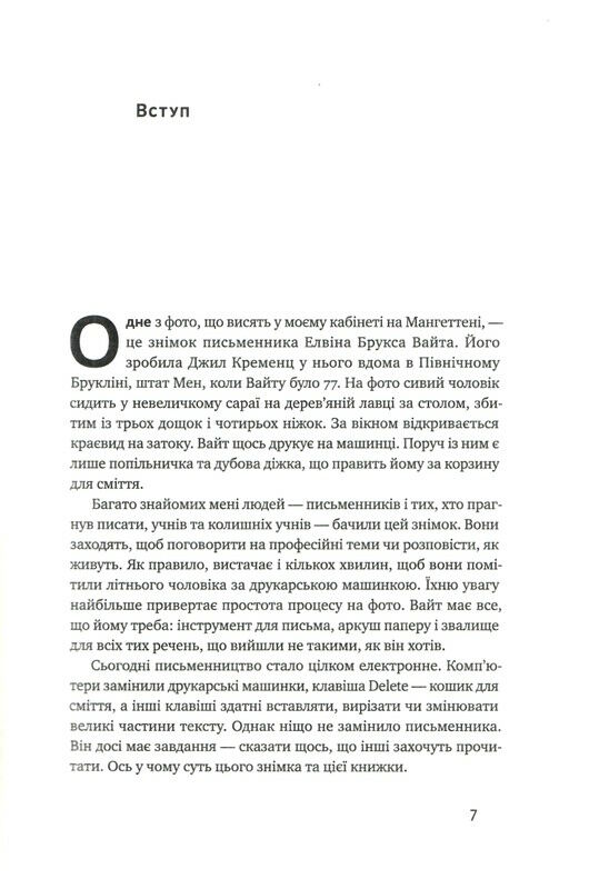 як писати добре класичний посібник зі створення нехудожніх текстів Ціна (цена) 273.06грн. | придбати  купити (купить) як писати добре класичний посібник зі створення нехудожніх текстів доставка по Украине, купить книгу, детские игрушки, компакт диски 4