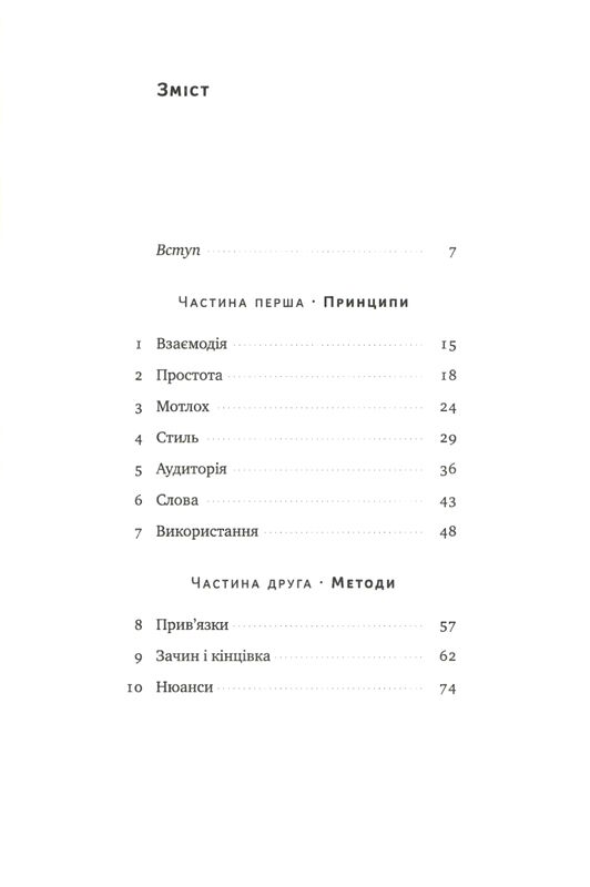 як писати добре класичний посібник зі створення нехудожніх текстів Ціна (цена) 333.70грн. | придбати  купити (купить) як писати добре класичний посібник зі створення нехудожніх текстів доставка по Украине, купить книгу, детские игрушки, компакт диски 2