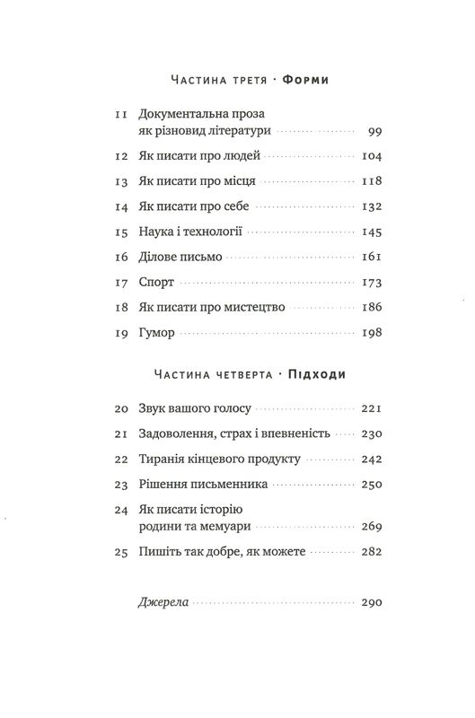 як писати добре класичний посібник зі створення нехудожніх текстів Ціна (цена) 333.70грн. | придбати  купити (купить) як писати добре класичний посібник зі створення нехудожніх текстів доставка по Украине, купить книгу, детские игрушки, компакт диски 3
