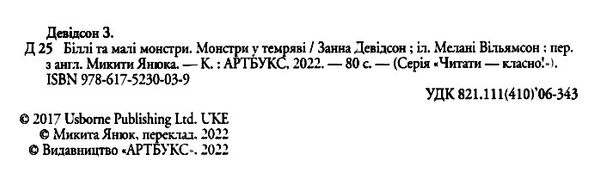 біллі та малі монстри монстри у темряві Ціна (цена) 174.00грн. | придбати  купити (купить) біллі та малі монстри монстри у темряві доставка по Украине, купить книгу, детские игрушки, компакт диски 1