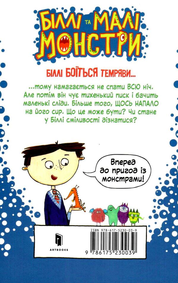 біллі та малі монстри монстри у темряві Ціна (цена) 174.00грн. | придбати  купити (купить) біллі та малі монстри монстри у темряві доставка по Украине, купить книгу, детские игрушки, компакт диски 5