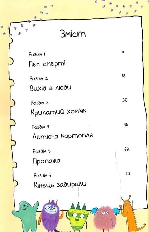 Біллі та малі монстри монстри у школі АКЦІЯ (потертий кутик) Ціна (цена) 165.00грн. | придбати  купити (купить) Біллі та малі монстри монстри у школі АКЦІЯ (потертий кутик) доставка по Украине, купить книгу, детские игрушки, компакт диски 1