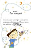 Біллі та малі монстри монстри у школі АКЦІЯ (потертий кутик) Ціна (цена) 165.00грн. | придбати  купити (купить) Біллі та малі монстри монстри у школі АКЦІЯ (потертий кутик) доставка по Украине, купить книгу, детские игрушки, компакт диски 2