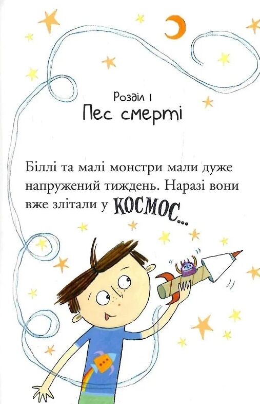 Біллі та малі монстри монстри у школі АКЦІЯ (потертий кутик) Ціна (цена) 165.00грн. | придбати  купити (купить) Біллі та малі монстри монстри у школі АКЦІЯ (потертий кутик) доставка по Украине, купить книгу, детские игрушки, компакт диски 2