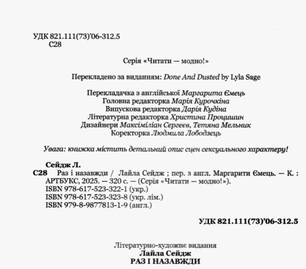 Раз і назавжди Ціна (цена) 334.10грн. | придбати  купити (купить) Раз і назавжди доставка по Украине, купить книгу, детские игрушки, компакт диски 1