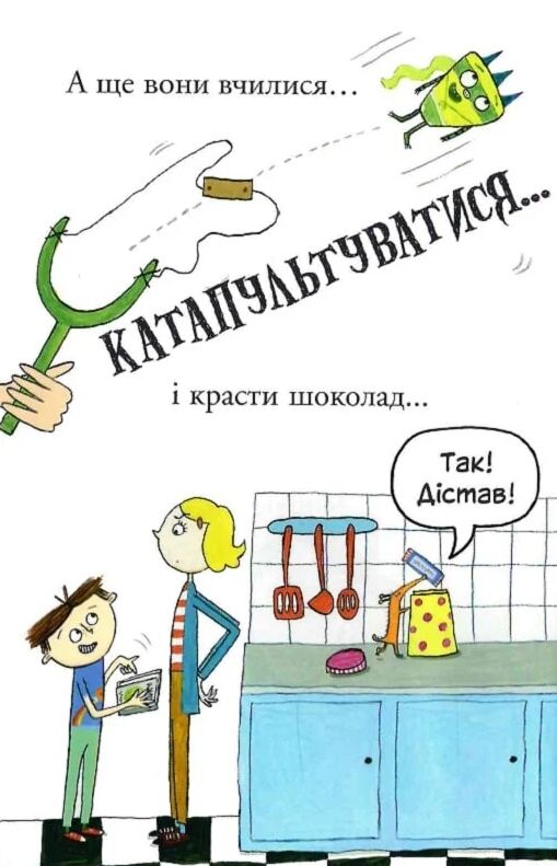 Біллі та малі монстри монстри у школі АКЦІЯ (потертий кутик) Ціна (цена) 165.00грн. | придбати  купити (купить) Біллі та малі монстри монстри у школі АКЦІЯ (потертий кутик) доставка по Украине, купить книгу, детские игрушки, компакт диски 3