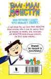 біллі та малі монстри монстри у школі Ціна (цена) 174.00грн. | придбати  купити (купить) біллі та малі монстри монстри у школі доставка по Украине, купить книгу, детские игрушки, компакт диски 2