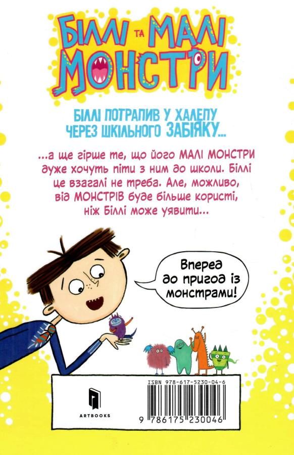 Біллі та малі монстри монстри у школі АКЦІЯ (потертий кутик) Ціна (цена) 165.00грн. | придбати  купити (купить) Біллі та малі монстри монстри у школі АКЦІЯ (потертий кутик) доставка по Украине, купить книгу, детские игрушки, компакт диски 5