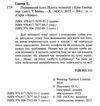 зграя перерваний шлях Ціна (цена) 225.70грн. | придбати  купити (купить) зграя перерваний шлях доставка по Украине, купить книгу, детские игрушки, компакт диски 2