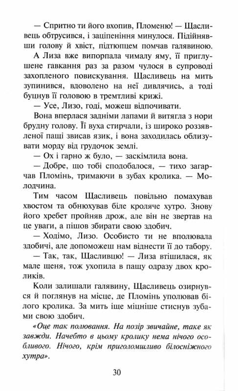 зграя перерваний шлях Ціна (цена) 225.70грн. | придбати  купити (купить) зграя перерваний шлях доставка по Украине, купить книгу, детские игрушки, компакт диски 4