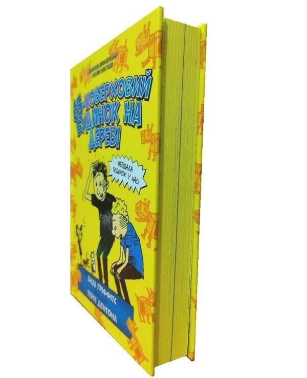 65-поверховий будинок на дереві Ціна (цена) 334.10грн. | придбати  купити (купить) 65-поверховий будинок на дереві доставка по Украине, купить книгу, детские игрушки, компакт диски 1
