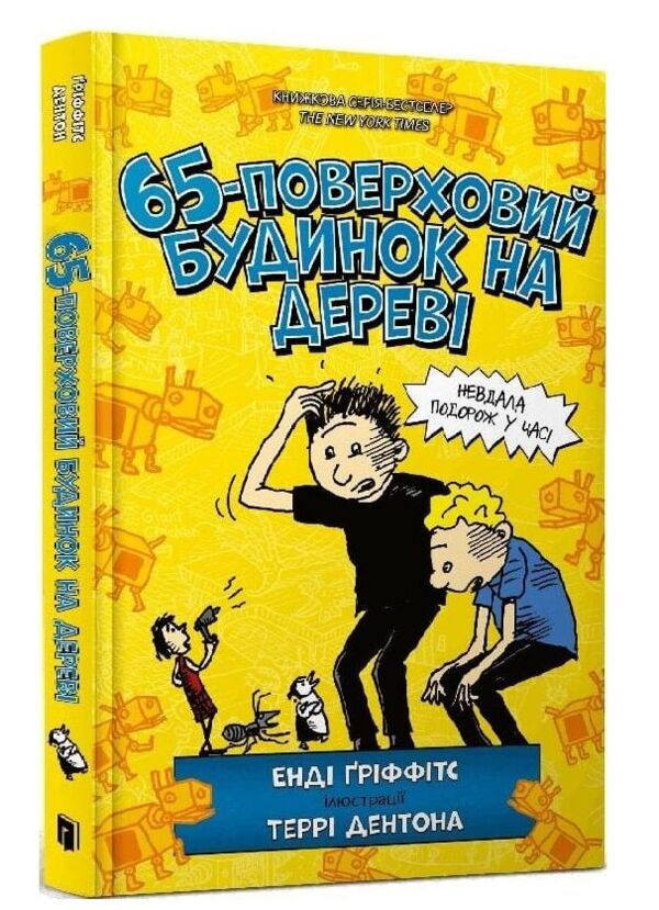 65-поверховий будинок на дереві Ціна (цена) 334.10грн. | придбати  купити (купить) 65-поверховий будинок на дереві доставка по Украине, купить книгу, детские игрушки, компакт диски 0