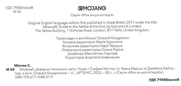 minecraft довідник нижнього світу і краю Ціна (цена) 187.90грн. | придбати  купити (купить) minecraft довідник нижнього світу і краю доставка по Украине, купить книгу, детские игрушки, компакт диски 1