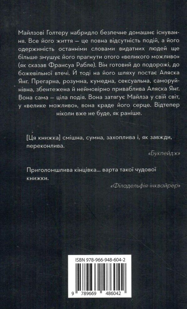 В пошуках аляски Ціна (цена) 330.00грн. | придбати  купити (купить) В пошуках аляски доставка по Украине, купить книгу, детские игрушки, компакт диски 4
