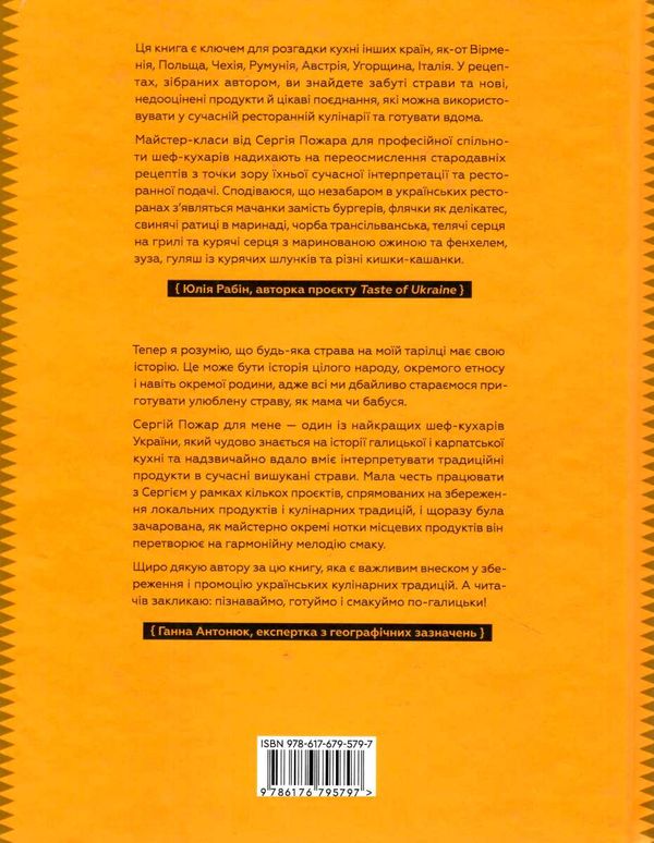 Кухня карпат від просто їжі до делікатесів Ціна (цена) 559.44грн. | придбати  купити (купить) Кухня карпат від просто їжі до делікатесів доставка по Украине, купить книгу, детские игрушки, компакт диски 9