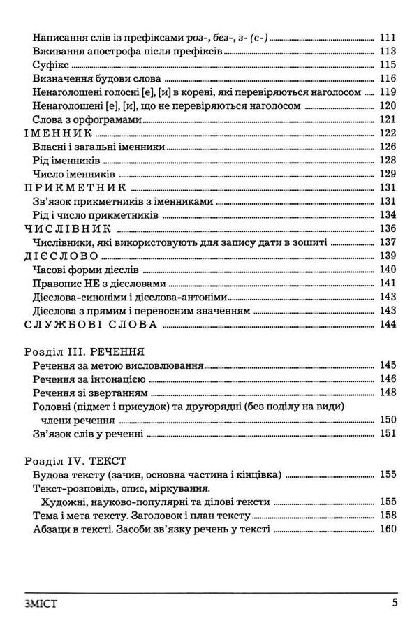 українська мова 2-4 клас збірник диктантів і вправ Ціна (цена) 208.00грн. | придбати  купити (купить) українська мова 2-4 клас збірник диктантів і вправ доставка по Украине, купить книгу, детские игрушки, компакт диски 4