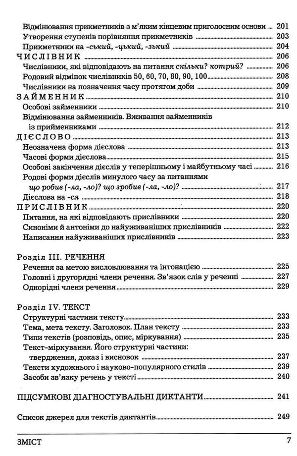 українська мова 2-4 клас збірник диктантів і вправ Ціна (цена) 208.00грн. | придбати  купити (купить) українська мова 2-4 клас збірник диктантів і вправ доставка по Украине, купить книгу, детские игрушки, компакт диски 6