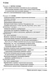 українська мова 2-4 клас збірник диктантів і вправ Ціна (цена) 208.00грн. | придбати  купити (купить) українська мова 2-4 клас збірник диктантів і вправ доставка по Украине, купить книгу, детские игрушки, компакт диски 5