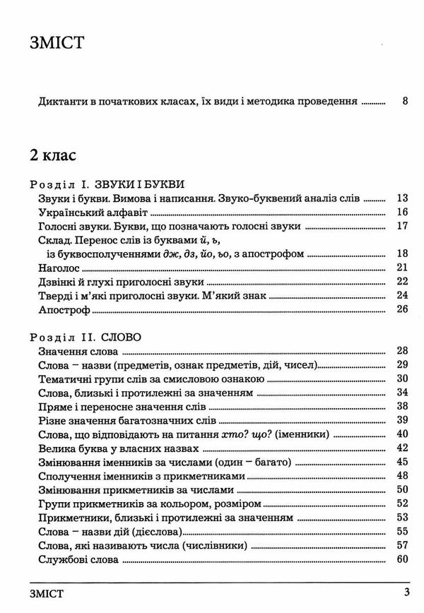 українська мова 2-4 клас збірник диктантів і вправ Ціна (цена) 208.00грн. | придбати  купити (купить) українська мова 2-4 клас збірник диктантів і вправ доставка по Украине, купить книгу, детские игрушки, компакт диски 2