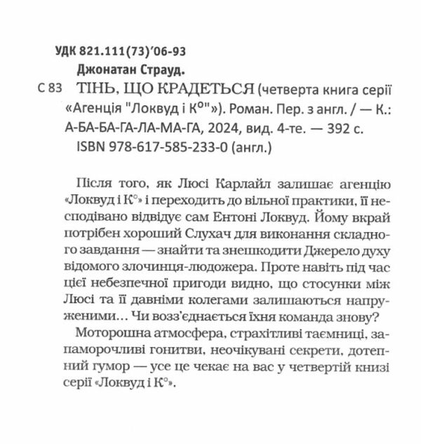 Агенція локвуд & ко тінь що крадеться Книжка 4 Ціна (цена) 294.00грн. | придбати  купити (купить) Агенція локвуд & ко тінь що крадеться Книжка 4 доставка по Украине, купить книгу, детские игрушки, компакт диски 1