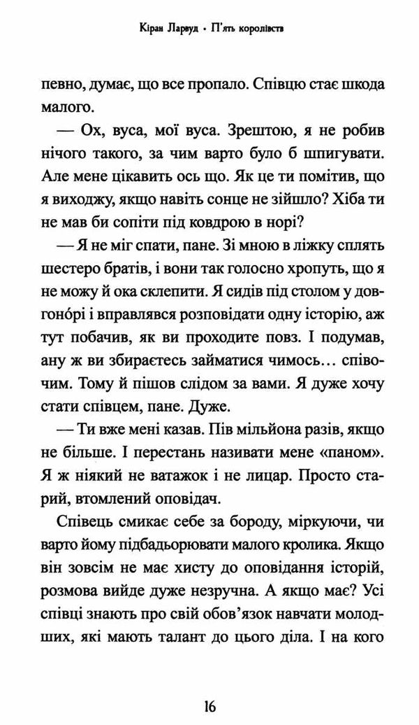 П'ять королівств. Книга 2. Дар темнистої нори Ціна (цена) 235.20грн. | придбати  купити (купить) П'ять королівств. Книга 2. Дар темнистої нори доставка по Украине, купить книгу, детские игрушки, компакт диски 3