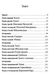 дар темнистої нори Ціна (цена) 227.50грн. | придбати  купити (купить) дар темнистої нори доставка по Украине, купить книгу, детские игрушки, компакт диски 2