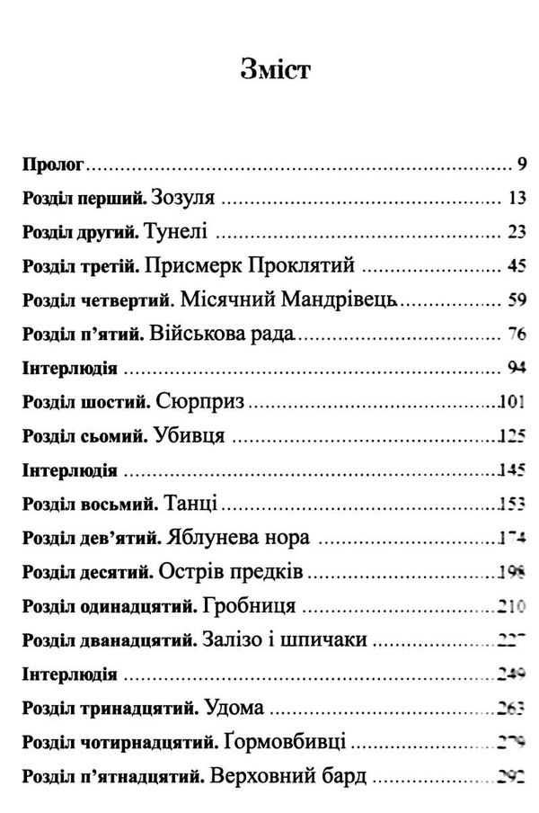 дар темнистої нори Ціна (цена) 227.50грн. | придбати  купити (купить) дар темнистої нори доставка по Украине, купить книгу, детские игрушки, компакт диски 2