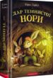Дар темнистої нори П'ять королівств. Книга 2. купити