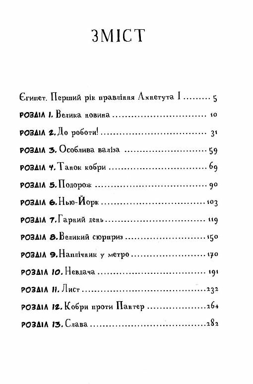 мій братик мумія і танок кобри Ціна (цена) 264.30грн. | придбати  купити (купить) мій братик мумія і танок кобри доставка по Украине, купить книгу, детские игрушки, компакт диски 1