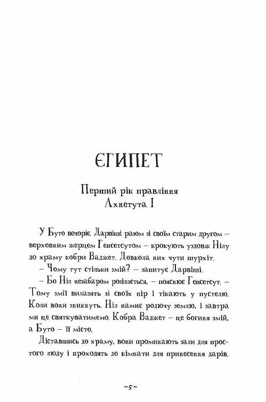 мій братик мумія і танок кобри Ціна (цена) 264.30грн. | придбати  купити (купить) мій братик мумія і танок кобри доставка по Украине, купить книгу, детские игрушки, компакт диски 2