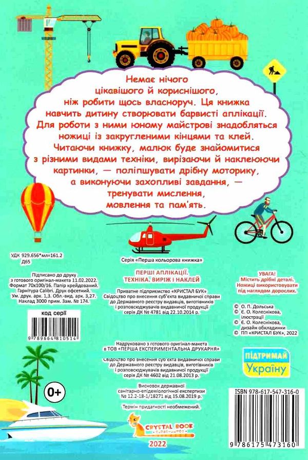 перші аплікації техніка виріж і наклей Ціна (цена) 18.10грн. | придбати  купити (купить) перші аплікації техніка виріж і наклей доставка по Украине, купить книгу, детские игрушки, компакт диски 3