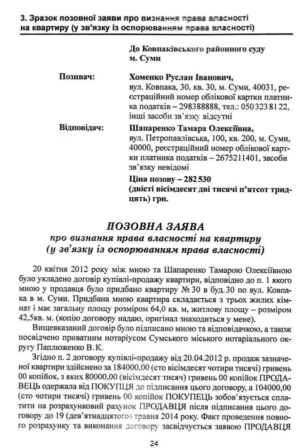 складання процесуальних документів з цивільних сімейних житлових земельних та трудових справ НП Але Ціна (цена) 417.12грн. | придбати  купити (купить) складання процесуальних документів з цивільних сімейних житлових земельних та трудових справ НП Але доставка по Украине, купить книгу, детские игрушки, компакт диски 6