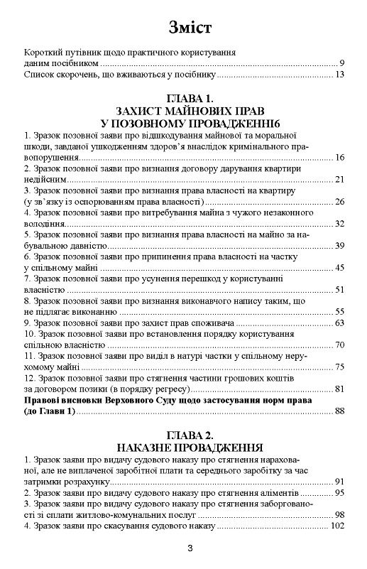 складання процесуальних документів з цивільних сімейних житлових земельних та трудових справ НП Але Ціна (цена) 417.12грн. | придбати  купити (купить) складання процесуальних документів з цивільних сімейних житлових земельних та трудових справ НП Але доставка по Украине, купить книгу, детские игрушки, компакт диски 2