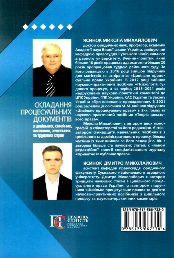 складання процесуальних документів з цивільних сімейних житлових земельних та трудових справ НП Але Ціна (цена) 417.12грн. | придбати  купити (купить) складання процесуальних документів з цивільних сімейних житлових земельних та трудових справ НП Але доставка по Украине, купить книгу, детские игрушки, компакт диски 7