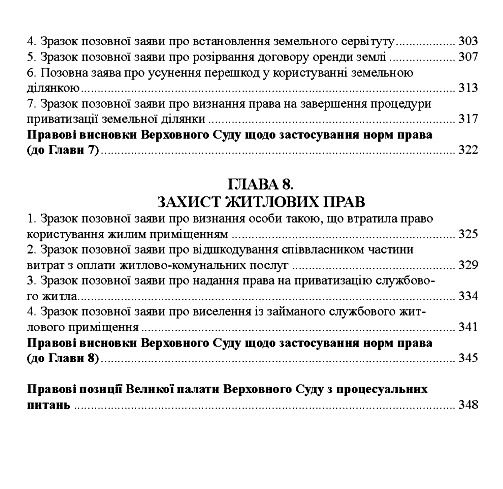 складання процесуальних документів з цивільних сімейних житлових земельних та трудових справ НП Але Ціна (цена) 417.12грн. | придбати  купити (купить) складання процесуальних документів з цивільних сімейних житлових земельних та трудових справ НП Але доставка по Украине, купить книгу, детские игрушки, компакт диски 5