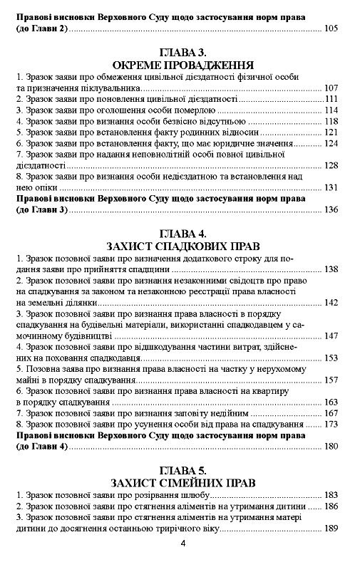 складання процесуальних документів з цивільних сімейних житлових земельних та трудових справ НП Але Ціна (цена) 417.12грн. | придбати  купити (купить) складання процесуальних документів з цивільних сімейних житлових земельних та трудових справ НП Але доставка по Украине, купить книгу, детские игрушки, компакт диски 3