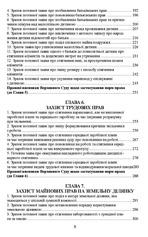 складання процесуальних документів з цивільних сімейних житлових земельних та трудових справ НП Але Ціна (цена) 417.12грн. | придбати  купити (купить) складання процесуальних документів з цивільних сімейних житлових земельних та трудових справ НП Але доставка по Украине, купить книгу, детские игрушки, компакт диски 4