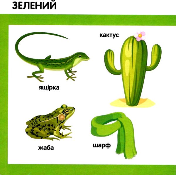 смарт-книги кольори картонка  Уточнюйте  строки доставки (2-5 діб) Ціна (цена) 90.10грн. | придбати  купити (купить) смарт-книги кольори картонка  Уточнюйте  строки доставки (2-5 діб) доставка по Украине, купить книгу, детские игрушки, компакт диски 2