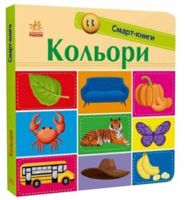 смарт-книги кольори картонка смарт-книги кольори картонка