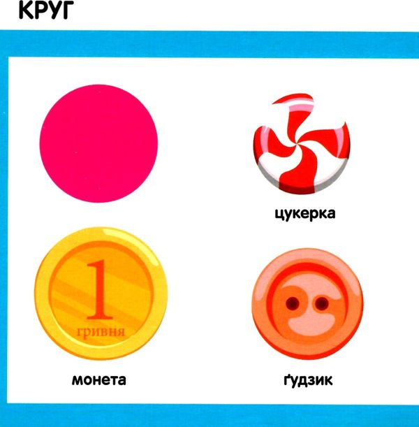 смарт-книги форми та фігури картонка уточнюйте наявність Ціна (цена) 76.00грн. | придбати  купити (купить) смарт-книги форми та фігури картонка уточнюйте наявність доставка по Украине, купить книгу, детские игрушки, компакт диски 1