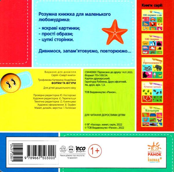 смарт-книги форми та фігури картонка Ціна (цена) 72.50грн. | придбати  купити (купить) смарт-книги форми та фігури картонка доставка по Украине, купить книгу, детские игрушки, компакт диски 3