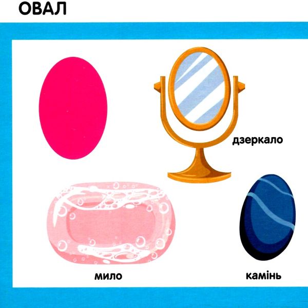 смарт-книги форми та фігури картонка уточнюйте наявність Ціна (цена) 76.00грн. | придбати  купити (купить) смарт-книги форми та фігури картонка уточнюйте наявність доставка по Украине, купить книгу, детские игрушки, компакт диски 2