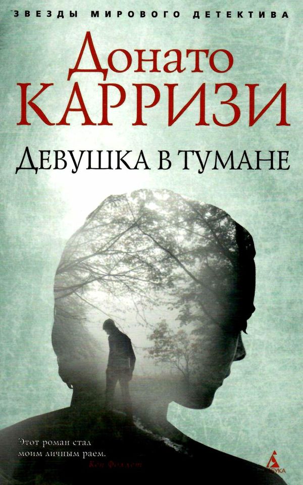 девушка в тумане Ціна (цена) 98.40грн. | придбати  купити (купить) девушка в тумане доставка по Украине, купить книгу, детские игрушки, компакт диски 0