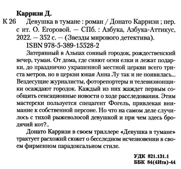 девушка в тумане Ціна (цена) 98.40грн. | придбати  купити (купить) девушка в тумане доставка по Украине, купить книгу, детские игрушки, компакт диски 1