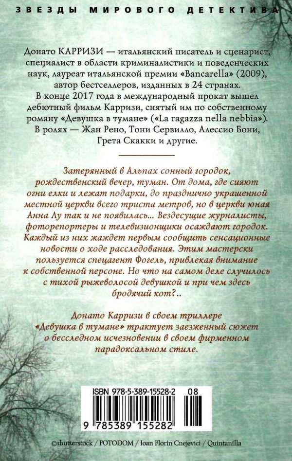 девушка в тумане Ціна (цена) 98.40грн. | придбати  купити (купить) девушка в тумане доставка по Украине, купить книгу, детские игрушки, компакт диски 3