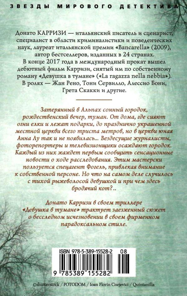 девушка в тумане Ціна (цена) 93.40грн. | придбати  купити (купить) девушка в тумане доставка по Украине, купить книгу, детские игрушки, компакт диски 3