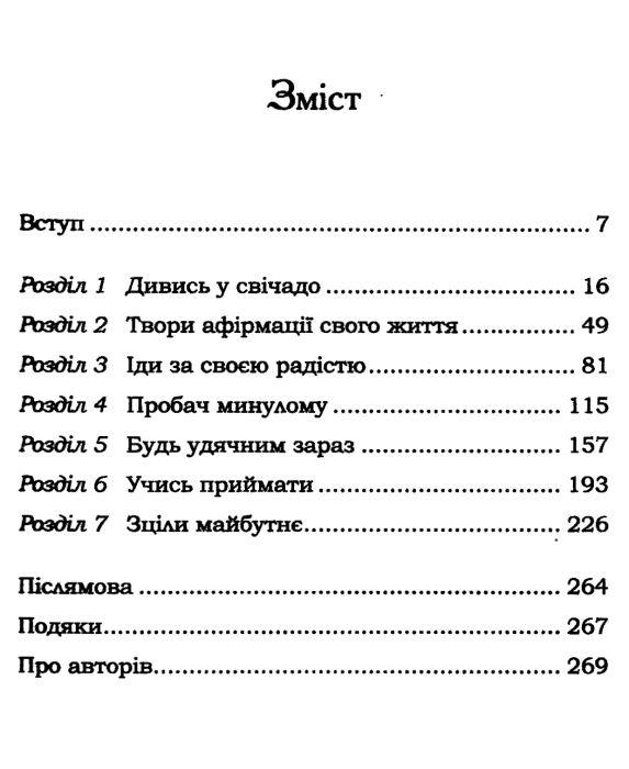 Життя любить тебе 7 духовних практик для зцілення твого життя Ціна (цена) 143.90грн. | придбати  купити (купить) Життя любить тебе 7 духовних практик для зцілення твого життя доставка по Украине, купить книгу, детские игрушки, компакт диски 2