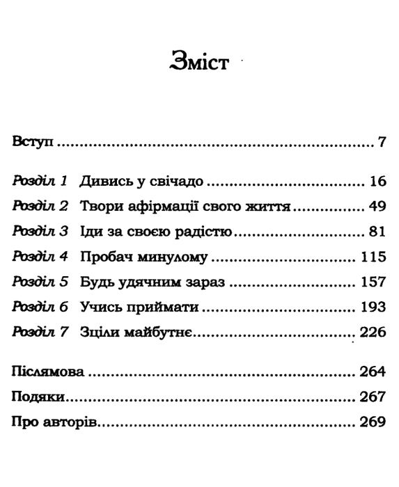 Життя любить тебе 7 духовних практик для зцілення твого життя Ціна (цена) 146.30грн. | придбати  купити (купить) Життя любить тебе 7 духовних практик для зцілення твого життя доставка по Украине, купить книгу, детские игрушки, компакт диски 2