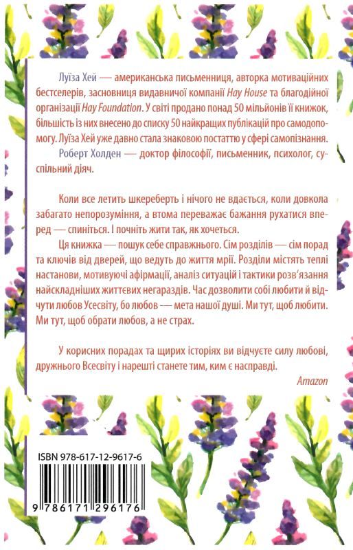Життя любить тебе 7 духовних практик для зцілення твого життя Ціна (цена) 143.90грн. | придбати  купити (купить) Життя любить тебе 7 духовних практик для зцілення твого життя доставка по Украине, купить книгу, детские игрушки, компакт диски 4