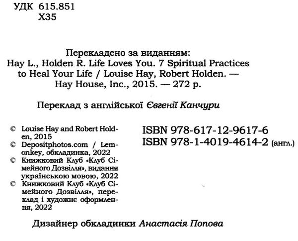 Життя любить тебе 7 духовних практик для зцілення твого життя Ціна (цена) 146.30грн. | придбати  купити (купить) Життя любить тебе 7 духовних практик для зцілення твого життя доставка по Украине, купить книгу, детские игрушки, компакт диски 1